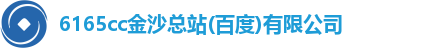金沙集团 金沙集团